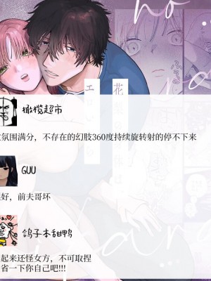 [THE猥談／炉端／保田飯飯] 花梨の身体は、エロいから｜因为花梨的身体、很诱人啊。 [橄榄汉化组]_80
