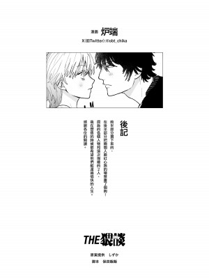[THE猥談／炉端／保田飯飯] 花梨の身体は、エロいから｜因为花梨的身体、很诱人啊。 [橄榄汉化组]_78