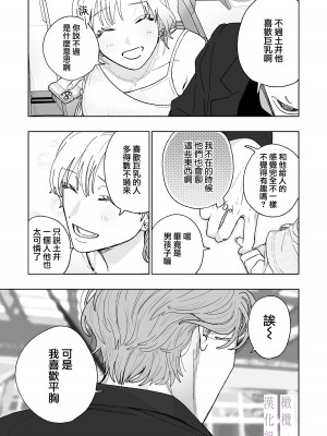 [THE猥談／炉端／保田飯飯] 花梨の身体は、エロいから｜因为花梨的身体、很诱人啊。 [橄榄汉化组]_10