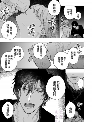 [THE猥談／炉端／保田飯飯] 花梨の身体は、エロいから｜因为花梨的身体、很诱人啊。 [橄榄汉化组]_25