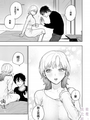 [THE猥談／炉端／保田飯飯] 花梨の身体は、エロいから｜因为花梨的身体、很诱人啊。 [橄榄汉化组]_37