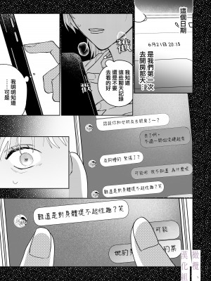 [THE猥談／炉端／保田飯飯] 花梨の身体は、エロいから｜因为花梨的身体、很诱人啊。 [橄榄汉化组]_16