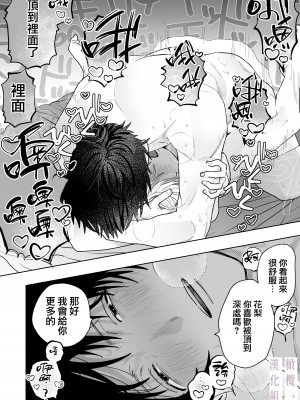 [THE猥談／炉端／保田飯飯] 花梨の身体は、エロいから｜因为花梨的身体、很诱人啊。 [橄榄汉化组]_70