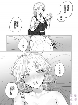 [THE猥談／炉端／保田飯飯] 花梨の身体は、エロいから｜因为花梨的身体、很诱人啊。 [橄榄汉化组]_55