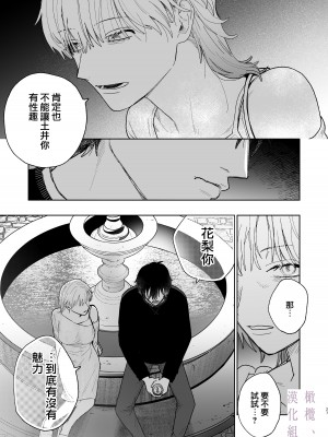 [THE猥談／炉端／保田飯飯] 花梨の身体は、エロいから｜因为花梨的身体、很诱人啊。 [橄榄汉化组]_27