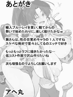 [アヘ丸] くノ一、会いに行きます (餓狼伝説)_67