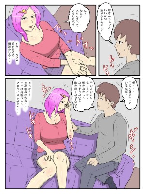 [poteto-chips] 俺のかわいい顔して性欲が強すぎるお母さん (オリジナル)_03_02