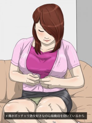 [poteto-chips] 俺がぽっちゃり熟女好きなのは毎晩母を抱いてるから_02_a001_00