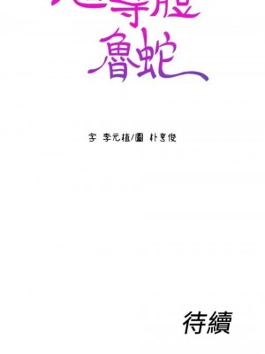 [朴亨俊 & 李元植] 超導體魯蛇 1-75 官方中文（完結）_236_12