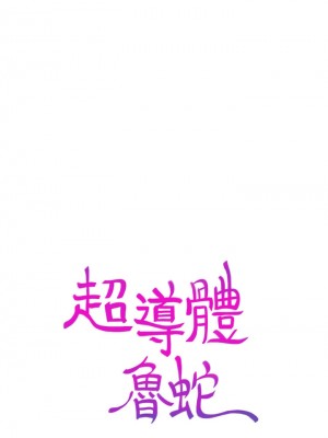 [朴亨俊 & 李元植] 超導體魯蛇 1-75 官方中文（完結）_278_054