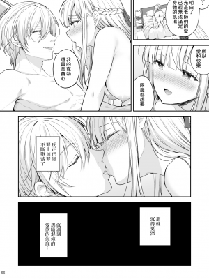 [Sugar＊Berry＊Syrup (クロエ)] 淫溺の令嬢8〜最終巻〜 [Heart♡Throb个人漢化] [DL版]_066