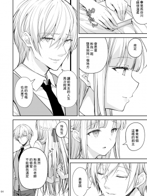 [Sugar＊Berry＊Syrup (クロエ)] 淫溺の令嬢8〜最終巻〜 [Heart♡Throb个人漢化] [DL版]_064