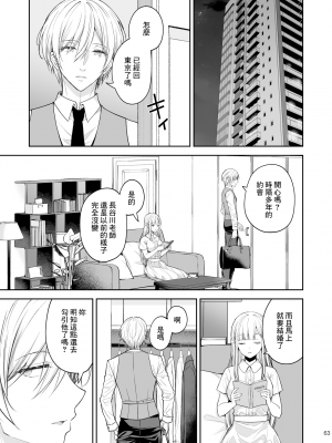[Sugar＊Berry＊Syrup (クロエ)] 淫溺の令嬢8〜最終巻〜 [Heart♡Throb个人漢化] [DL版]_063