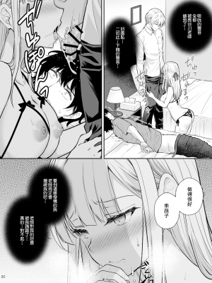 [Sugar＊Berry＊Syrup (クロエ)] 淫溺の令嬢8〜最終巻〜 [Heart♡Throb个人漢化] [DL版]_020