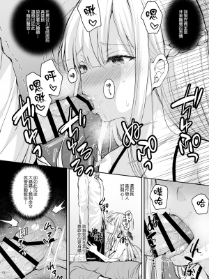 [Sugar＊Berry＊Syrup (クロエ)] 淫溺の令嬢8〜最終巻〜 [Heart♡Throb个人漢化] [DL版]_018