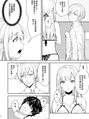 [Sugar＊Berry＊Syrup (クロエ)] 淫溺の令嬢8〜最終巻〜 [Heart♡Throb个人漢化] [DL版]_008