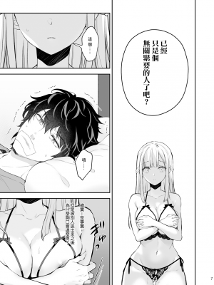 [Sugar＊Berry＊Syrup (クロエ)] 淫溺の令嬢8〜最終巻〜 [Heart♡Throb个人漢化] [DL版]_007