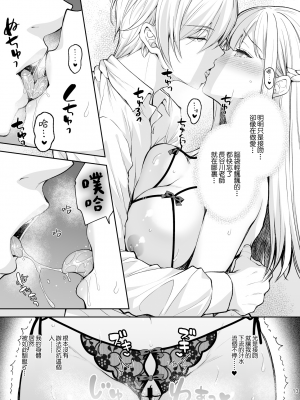 [Sugar＊Berry＊Syrup (クロエ)] 淫溺の令嬢8〜最終巻〜 [Heart♡Throb个人漢化] [DL版]_013