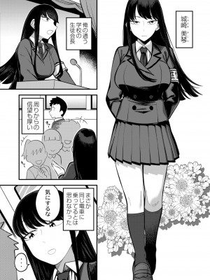 [エビフライ定食]生徒会長の知らないコト(COMIC 快艶 VOL.06)_image_134