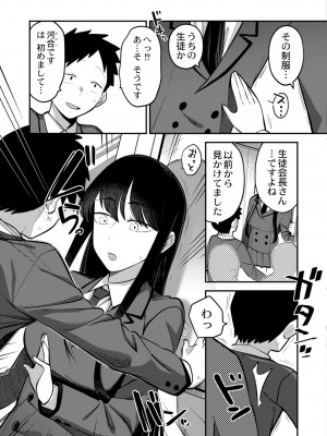 [エビフライ定食]生徒会長の知らないコト(COMIC 快艶 VOL.06)_image_135