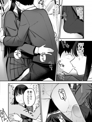 [エビフライ定食]生徒会長の知らないコト(COMIC 快艶 VOL.06)_image_138