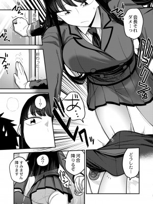 [エビフライ定食]生徒会長の知らないコト(COMIC 快艶 VOL.06)_image_139