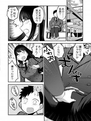 [エビフライ定食]生徒会長の知らないコト(COMIC 快艶 VOL.06)_image_140