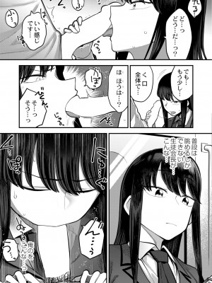 [エビフライ定食]生徒会長の知らないコト(COMIC 快艶 VOL.06)_image_145