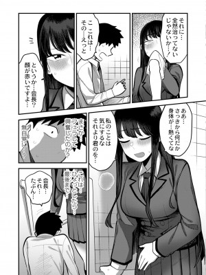 [エビフライ定食]生徒会長の知らないコト(COMIC 快艶 VOL.06)_image_147