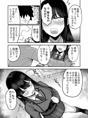 [エビフライ定食]生徒会長の知らないコト(COMIC 快艶 VOL.06)_image_148