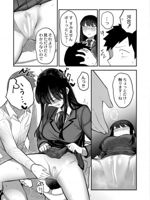 [エビフライ定食]生徒会長の知らないコト(COMIC 快艶 VOL.06)_image_151