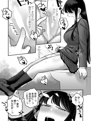 [エビフライ定食]生徒会長の知らないコト(COMIC 快艶 VOL.06)_image_152