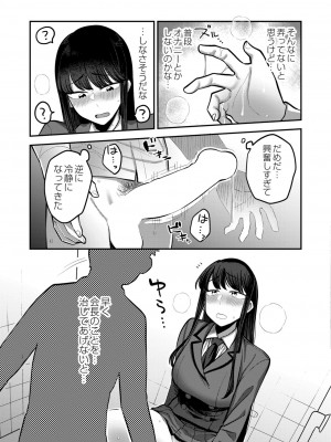 [エビフライ定食]生徒会長の知らないコト(COMIC 快艶 VOL.06)_image_153
