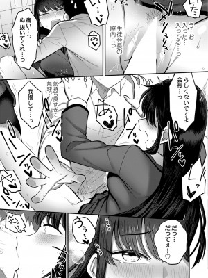 [エビフライ定食]生徒会長の知らないコト(COMIC 快艶 VOL.06)_image_155