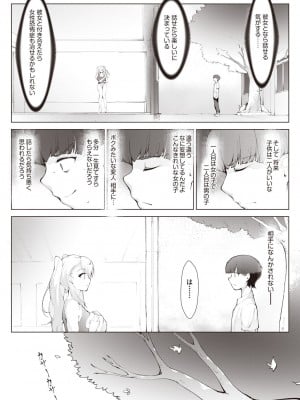 [萌尽]ガラス越し(COMIC 阿吽 2021年10月号)_404