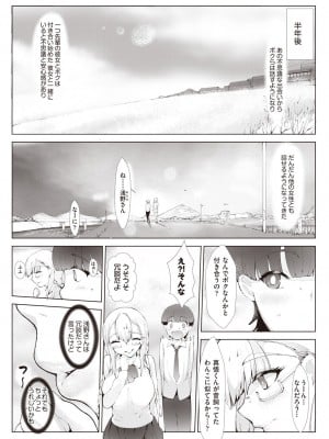 [萌尽]ガラス越し(COMIC 阿吽 2021年10月号)_407