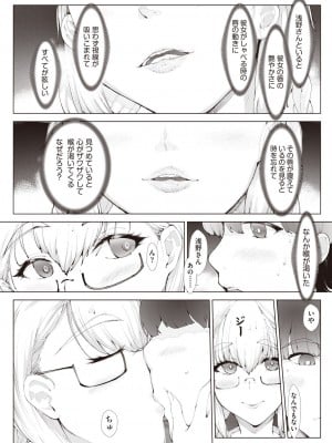 [萌尽]ガラス越し(COMIC 阿吽 2021年10月号)_408