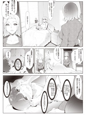 [萌尽]ガラス越し(COMIC 阿吽 2021年10月号)_420