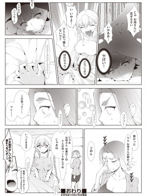 [萌尽]ガラス越し(COMIC 阿吽 2021年10月号)_426