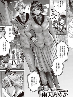[雨天あめか]生徒会流! ヒミツの性感マッサージ(コミック ジエス 04)