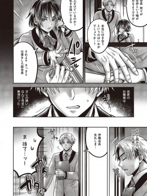 [雨天あめか]生徒会流! ヒミツの性感マッサージ(コミック ジエス 04)_k568agotp04754_0147