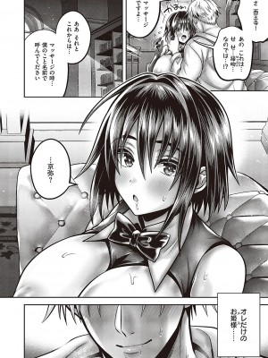 [雨天あめか]生徒会流! ヒミツの性感マッサージ(コミック ジエス 04)_k568agotp04754_0173