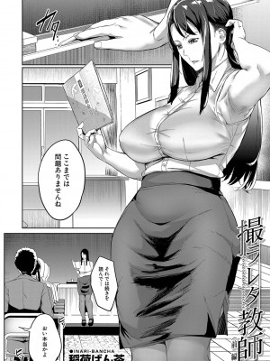 [稲荷ばん茶]撮ラレタ教師〈前編〉(COMIC 夢幻転生 2023年10月号)_b104atint01841_0125