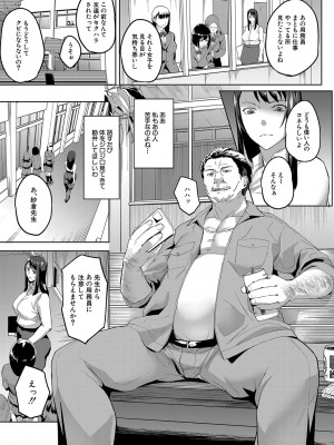 [稲荷ばん茶]撮ラレタ教師〈前編〉(COMIC 夢幻転生 2023年10月号)_b104atint01841_0132