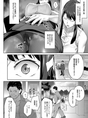[稲荷ばん茶]撮ラレタ教師〈前編〉(COMIC 夢幻転生 2023年10月号)_b104atint01841_0137