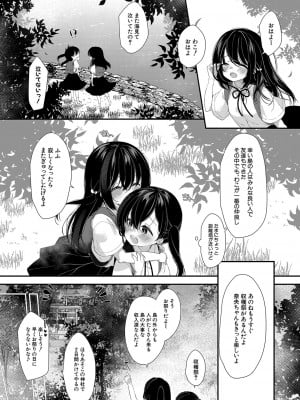 [もものみ由貴]島の因習に堕ちる(COMIC 夢幻転生 2023年4月号)_b104atint01694_0334