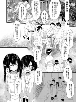 [もものみ由貴]島の因習に堕ちる(COMIC 夢幻転生 2023年4月号)_b104atint01694_0335