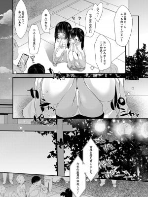 [もものみ由貴]島の因習に堕ちる(COMIC 夢幻転生 2023年4月号)_b104atint01694_0337