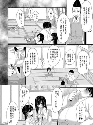 [もものみ由貴]島の因習に堕ちる(COMIC 夢幻転生 2023年4月号)_b104atint01694_0339