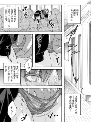 [夜神紗衣]痴漢デリバリー 7品目 〜声出厳禁編・羞恥背徳2倍盛り 中編〜(コミックマグナム Vol.179)